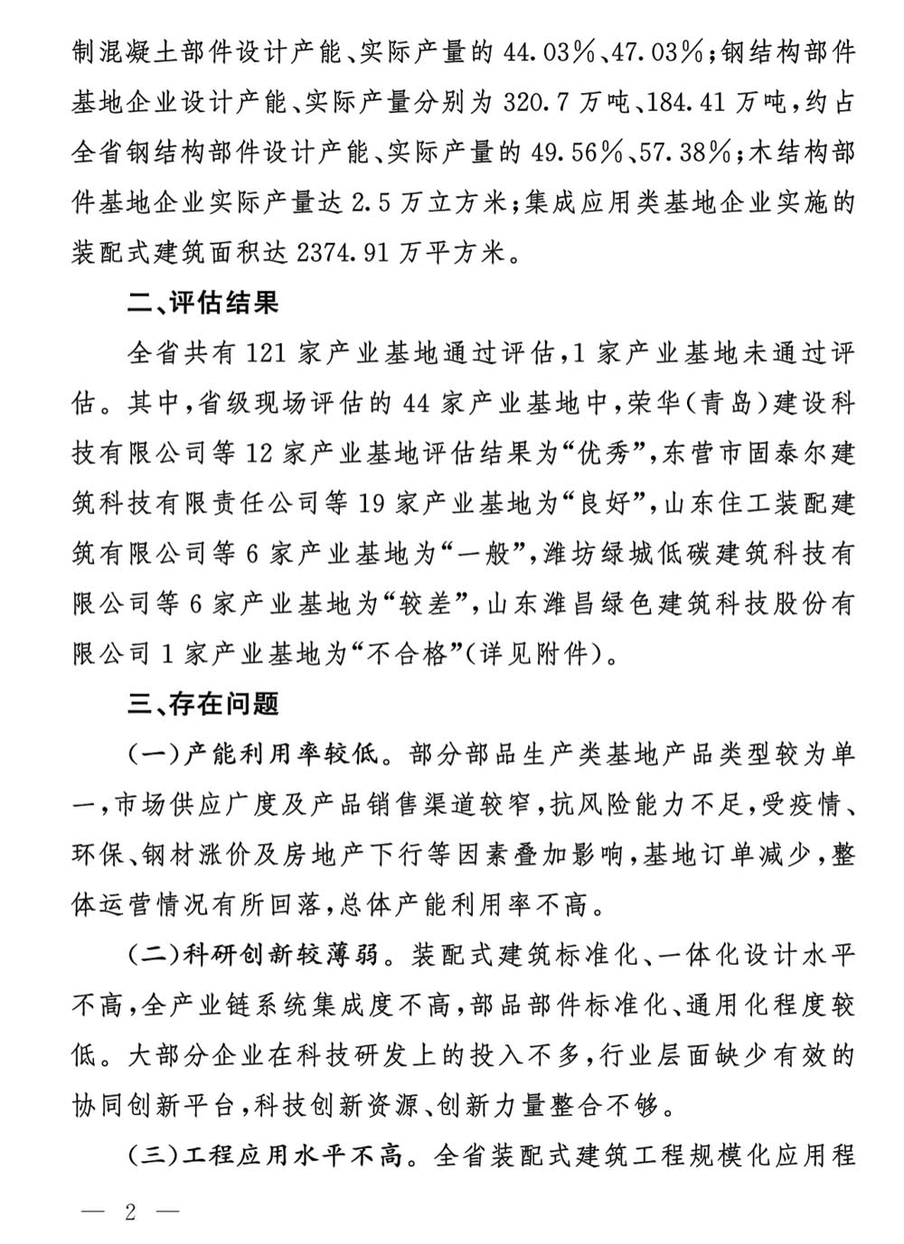 南宫28建科以全省第一名的成绩顺利通过2021年省级装配式建筑产业化基地实施情况评估认定(图2)