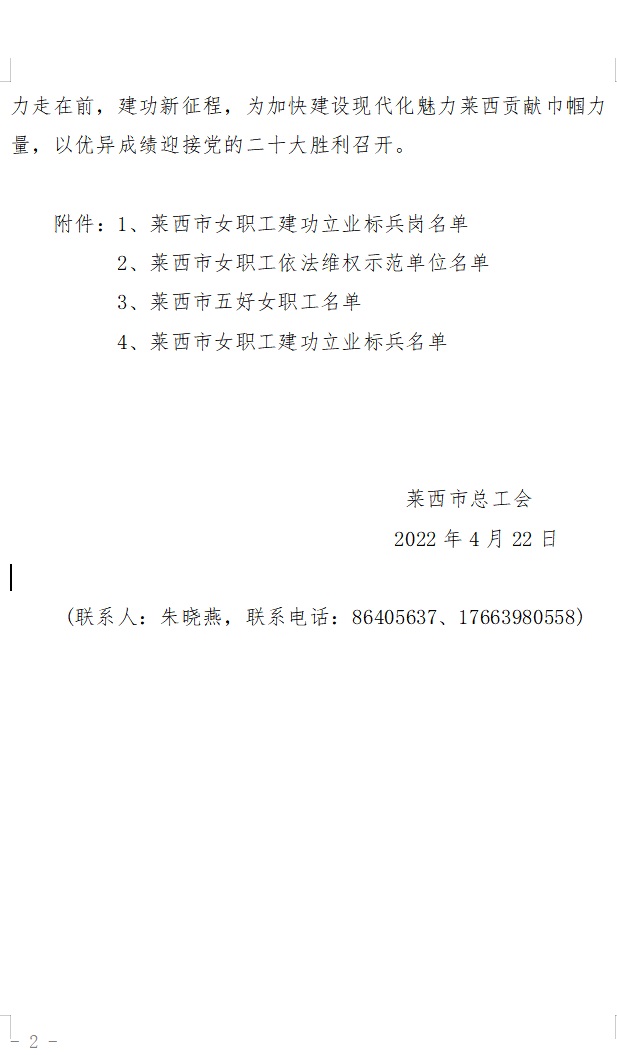 集团公司职工荣获莱西市女职工建功立业创建活动多项先进个人(图2)